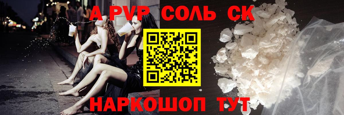 Alfa_PVP VHQ Новочеркасск