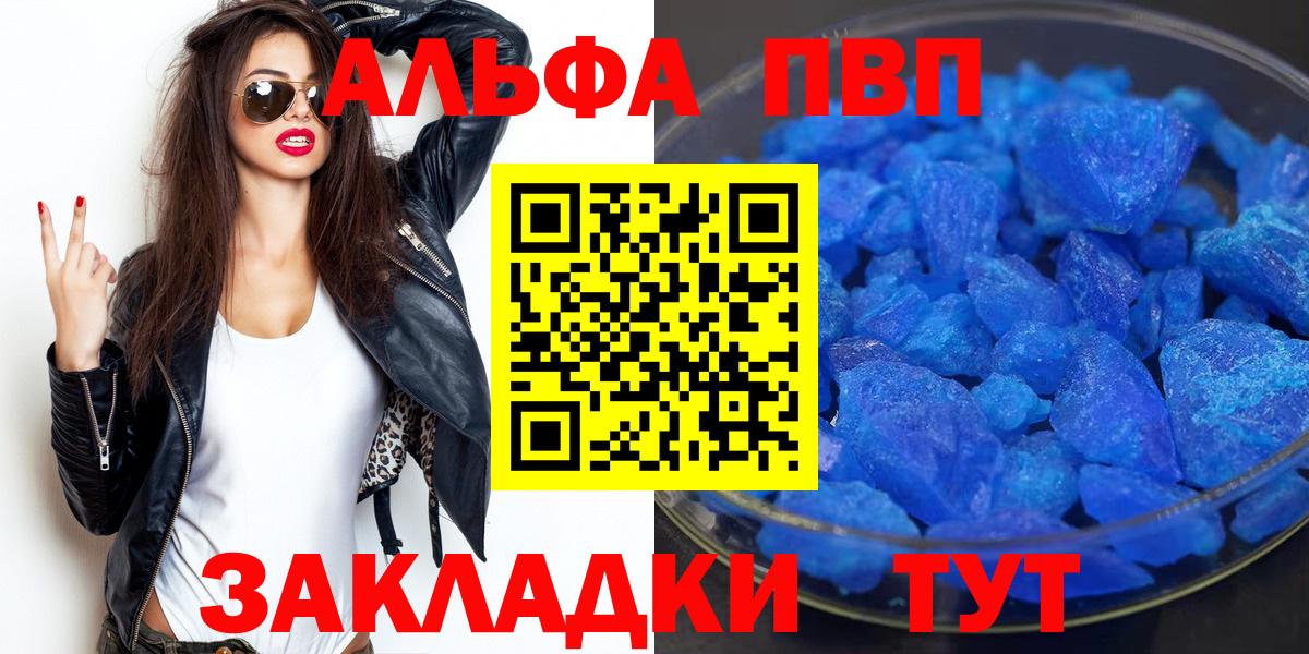 APVP  Alfa_PVP крисы CK  Вход с VPN  А ПВП СК  Новочеркасск  A PVP Соль 