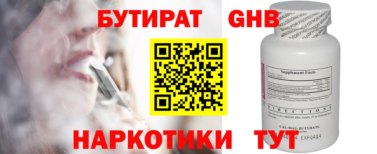 БУТИРАТ вода Новочеркасск
