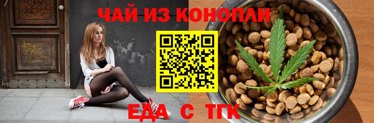 Cannafood марихуана  Вход с VPN  Новочеркасск 