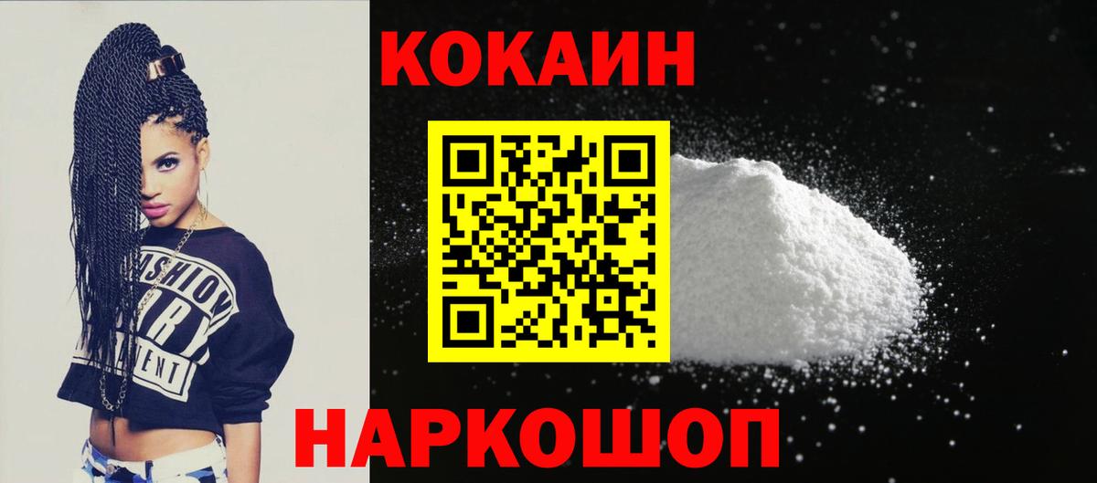 Новочеркасск  Cocaine 99%  КОКАИН FishScale  Вход с VPN 
