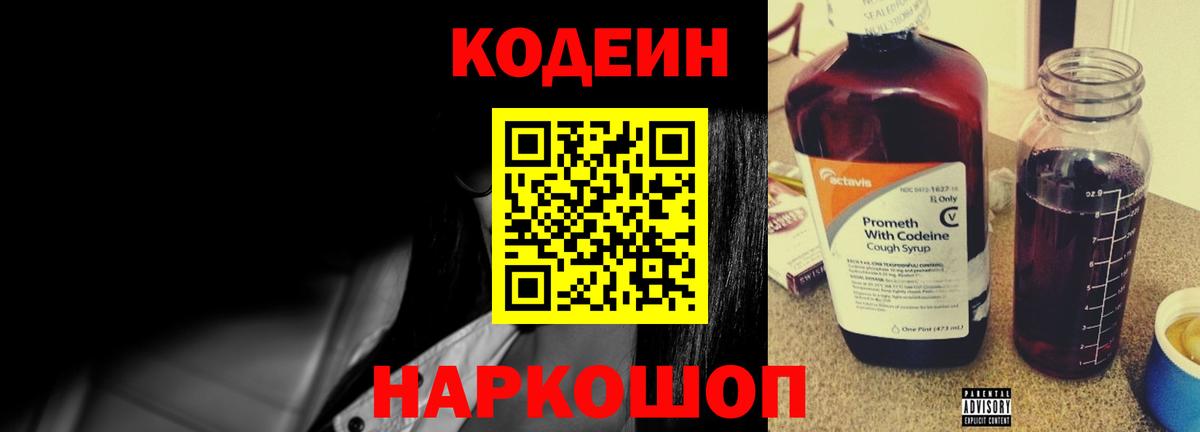 Новочеркасск  Кодеин напиток Lean (лин)  Кодеин Purple Drank  Вход с VPN 