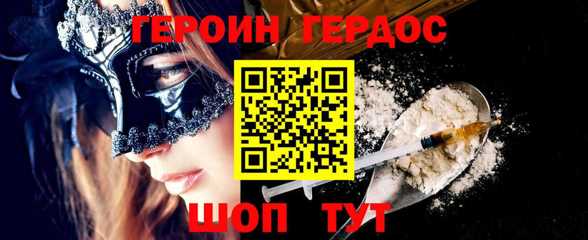 Героин  Вход с VPN  Новочеркасск  Героин гречка 