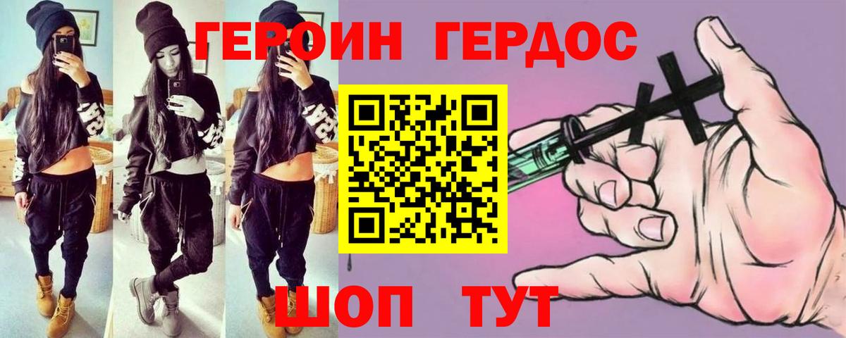 Героин Heroin Новочеркасск