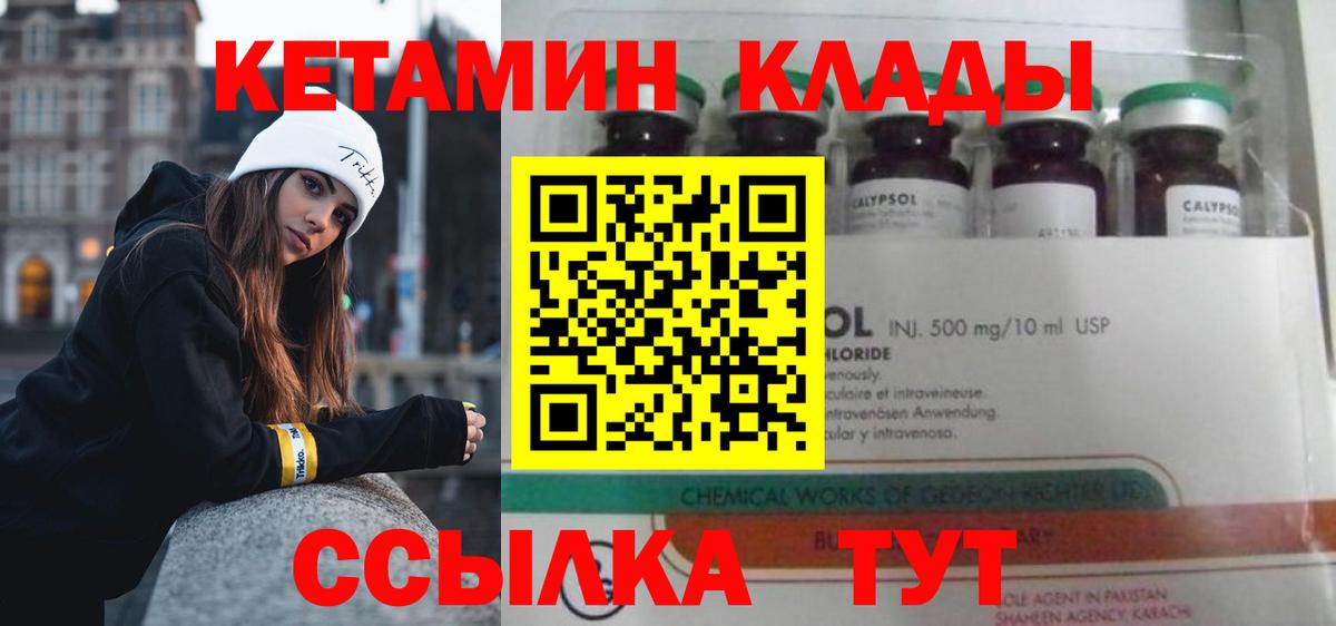 Новочеркасск  Кетамин ketamine  Вход с VPN  Кетамин VHQ 