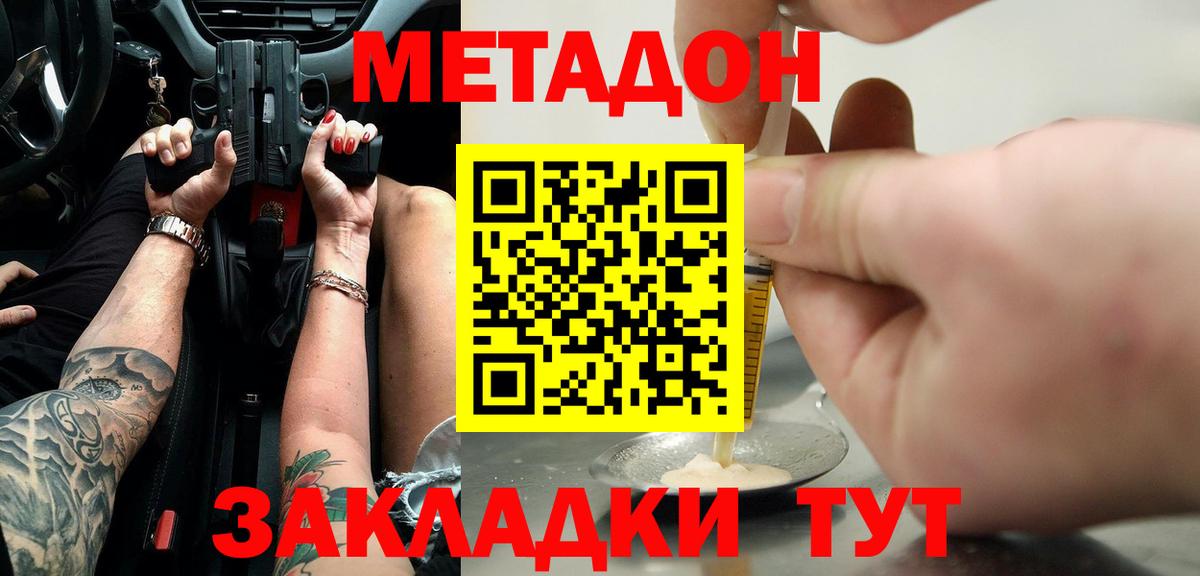 МЕТАДОН мёд  МЕТАДОН кристалл  Вход с VPN  Новочеркасск 